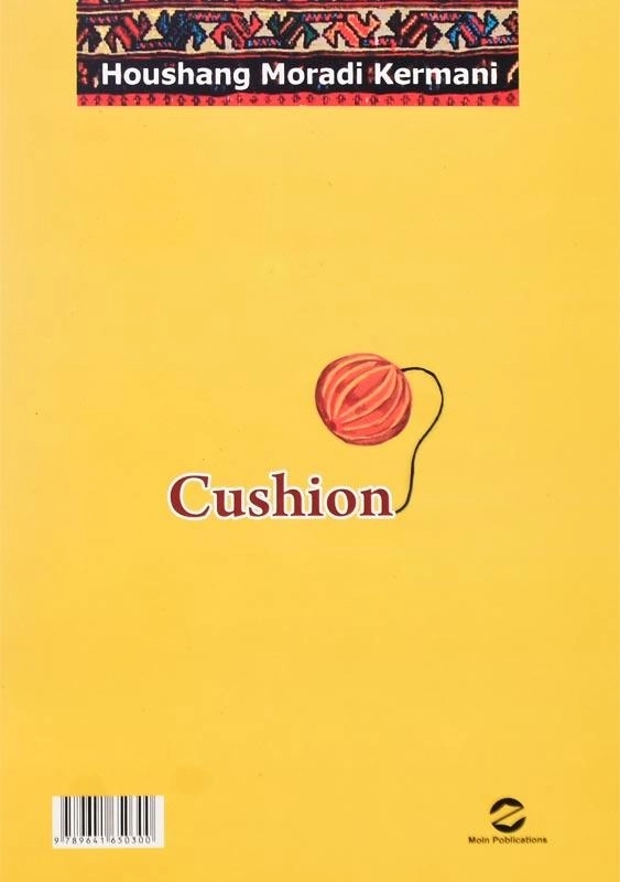 کتاب ناز بالش | هوشنگ مرادی کرمانی - 1