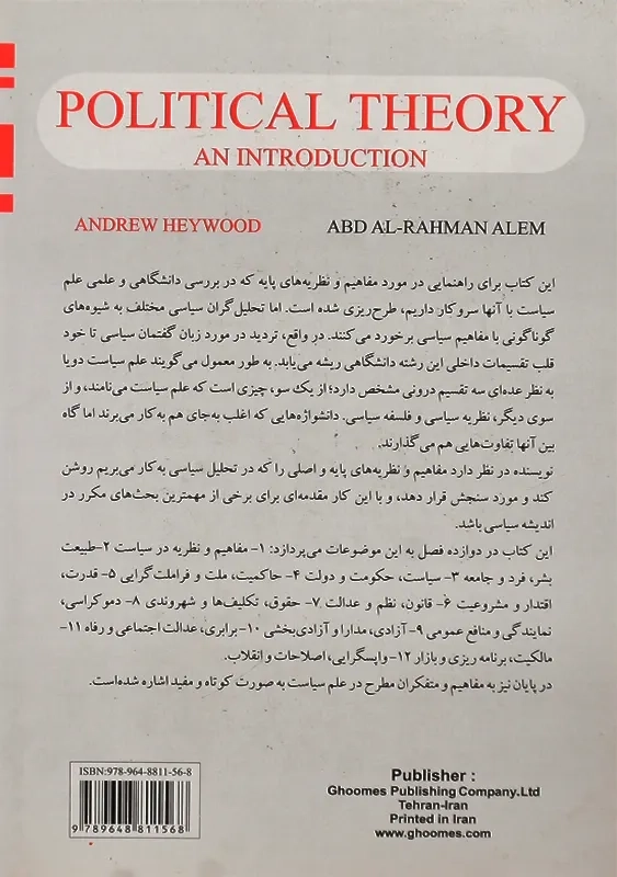 کتاب مقدمه نظریه سیاسی | اندرو هیوود - 1