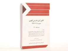 کتاب قانون آیین دادرسی کیفری