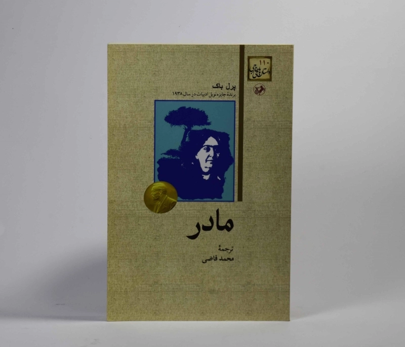 کتاب مادر - پرل باک - 3