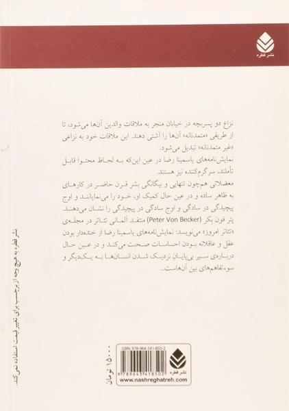 کتاب خدای کشتار - یاسمینا رضا - 1