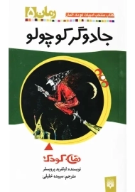 کتاب جادوگر کوچولو