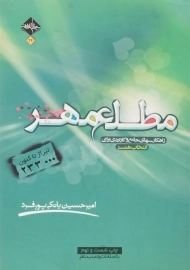 کتاب مطلع مهر | اثر امیرحسین بانکی پورفرد