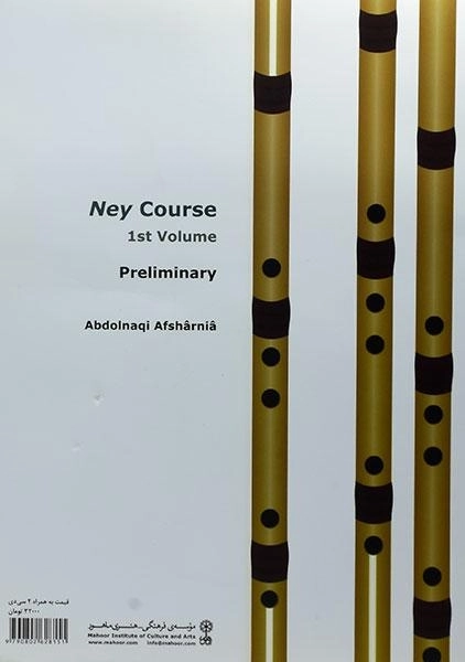 کتاب آموزش نی - عبدالنقی افشارنیا (جلد اول) - 1