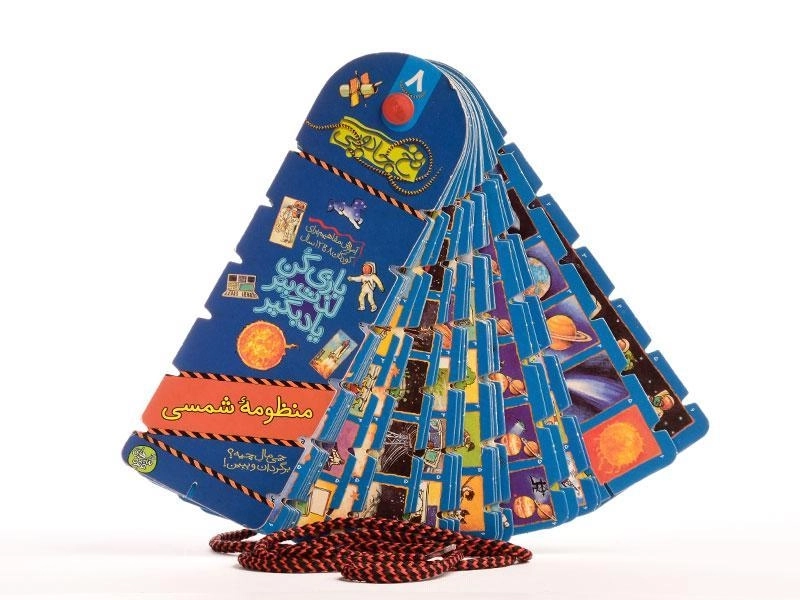 کتاب نخ جادویی 8 (منظومه شمسی) - 2