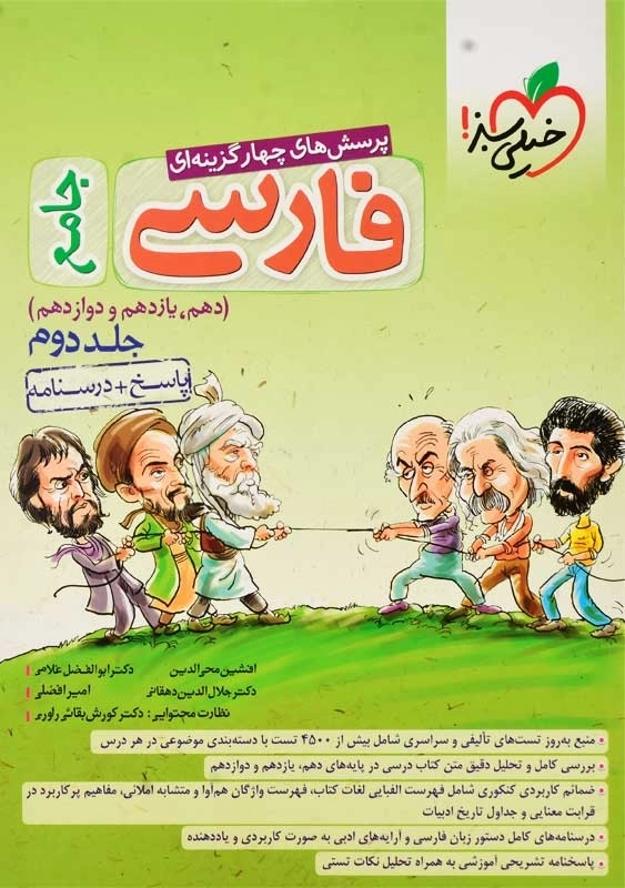 کتاب تست فارسی جامع خیلیسبز (جلد دوم) - 0