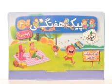 پیک هفتگی پایه چهارم خیلی سبز - 1