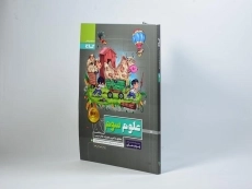 کتاب پرسمان علوم سوم (3) گاج - 1