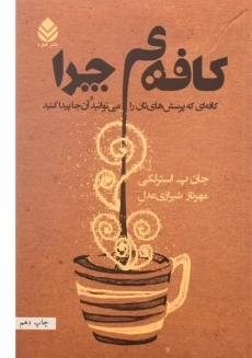 کتاب کافه ی چرا