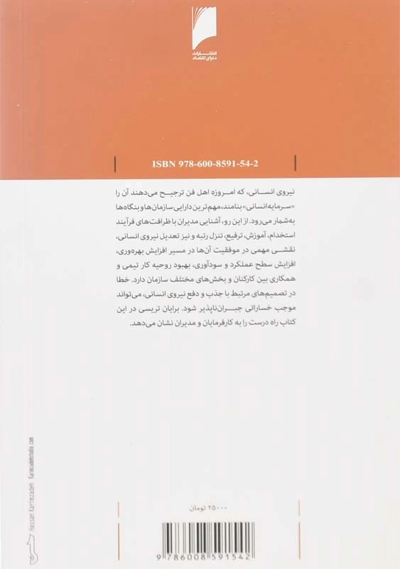 کتاب استخدام و تعدیل | برایان تریسی - 1