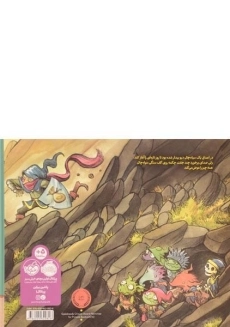 کتاب هیچ کس یک دیو را دوست ندارد - 1