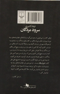 کتاب سرود مردگان - فرهاد کشوری - 1