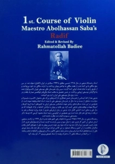کتاب دوره اول ویولن | ابوالحسن صبا - 1
