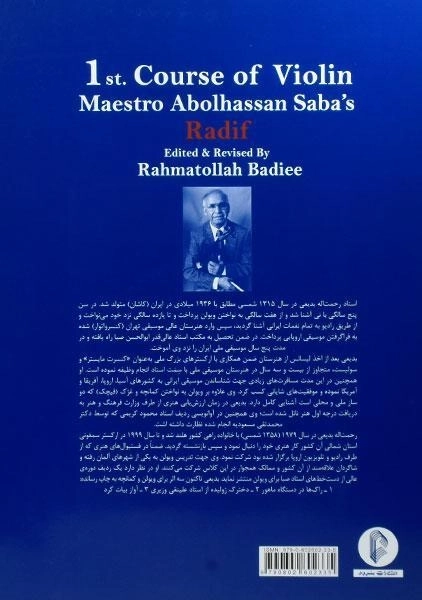 کتاب دوره اول ویولن | ابوالحسن صبا - 1
