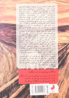 کتاب بیشعوری