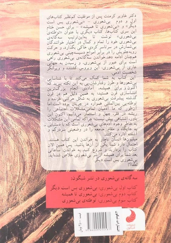 کتاب توطئهی بیشعوری - 1