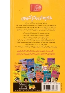 کتاب فکرهای بکر کیتی (کیتی دختر آتش پاره 14) - 1