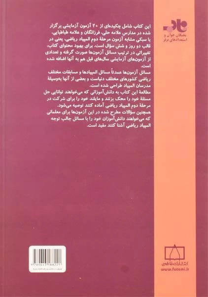 کتاب گام آخر مرحله دوم المپیاد ریاضی - تقفیان - 1