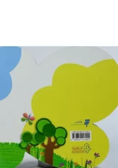 کتاب کی بود؟ کی بود؟ بلند بود قدش هزار و چند بود؟ (طبیعت) - 1