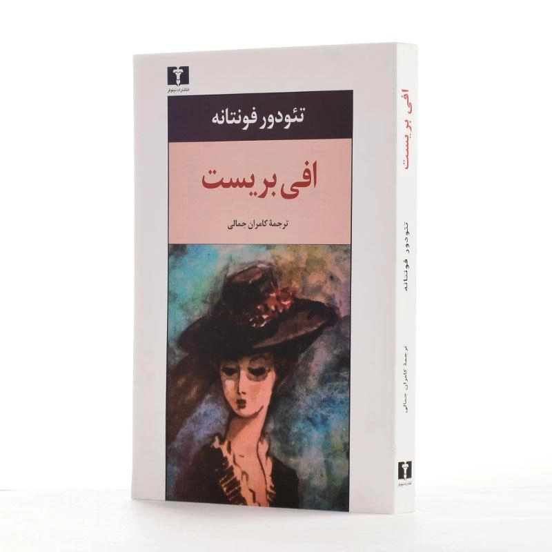 کتاب افی بریست - تئودور فونتانه - 2