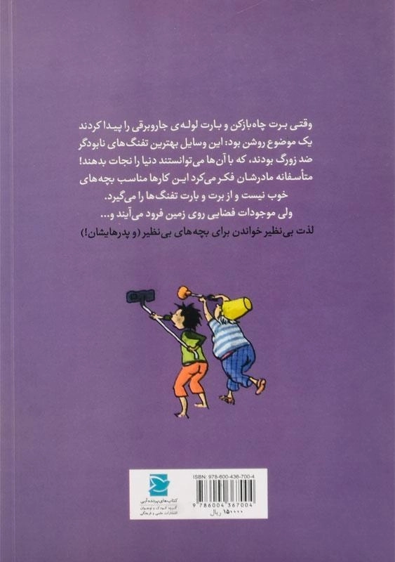 کتاب برت و بارت دنیا را نجات می دهند - 1