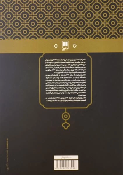 کتاب پله پله تا ملاقات خدا - عبدالحسین زرین کوب - 1