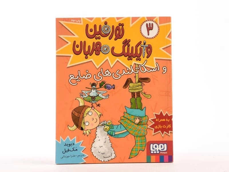 کتاب تورفین وایکینگ مهربان و اسکاتلندی های ضایع - هوپا - 4