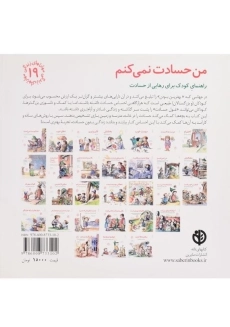 کتاب من حسادت نمی کنم (مهارتهای زندگی 19) - 1