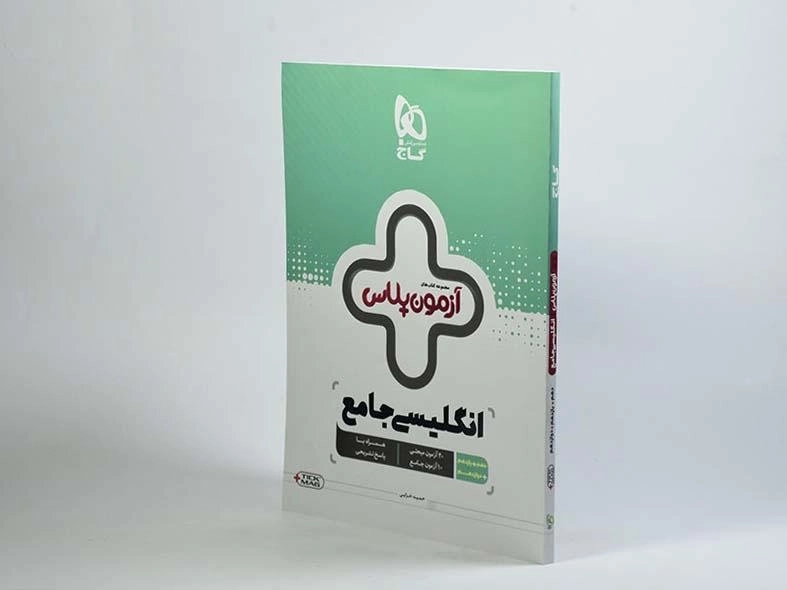 کتاب آزمون پلاس انگلیسی جامع گاج - 1