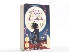 کتاب دختری که ماه را نوشید!