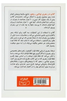 کتاب 5 نقطه قوت خود رابشناسید - تام راث - 1