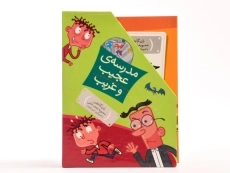 مجموعه کتاب 15 جلدی مدرسه ی عجیب و غریب - 5