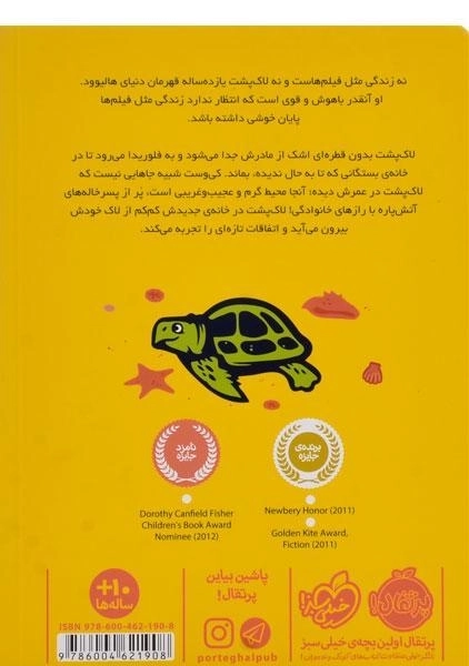 کتاب دختری به نام لاک پشت - پرتقال - 1