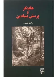 کتاب هایدگر و پرسش بنیادین