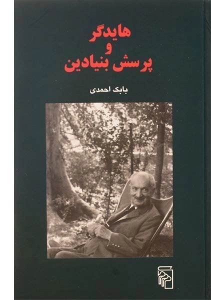 کتاب هایدگر و پرسش بنیادین