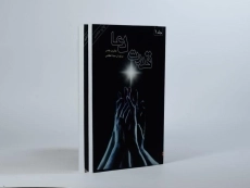 کتاب قدرت دعا | کاترین پاندر (2 جلدی) - 2