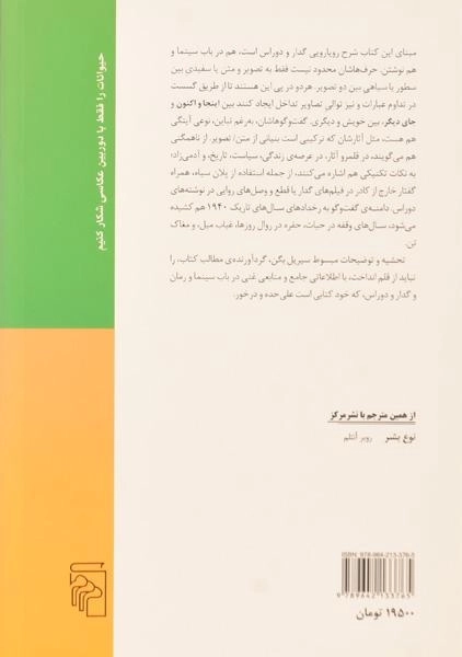 کتاب گفت و گوی دوراس، گدار - سیریل بگن - 1