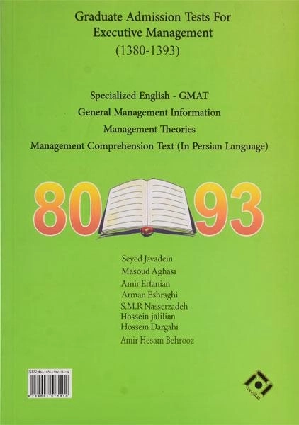 کتاب ارشد سوالات کنکور مدیریت اجرایی و MBA - نگاه دانش - 1