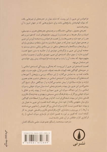 کتاب چنین گفت ابن عربی - ابوزید - 1