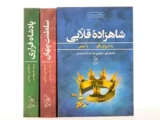 مجموعه کتاب 3 جلدی سه گانه ی صعود - ایران بان - 3