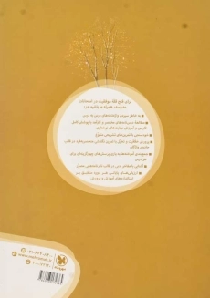 کتاب کارآموز فارسی هشتم مهروماه - 1