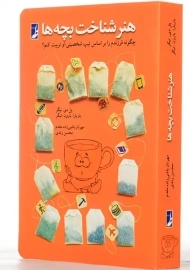 کتاب هنر شناخت بچه ها | تیگر