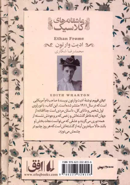 کتاب ایتان فروم (عاشقانه های کلاسیک) - 1