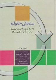 کتاب سنجش خانواده | اثر ا. رادنی نرس