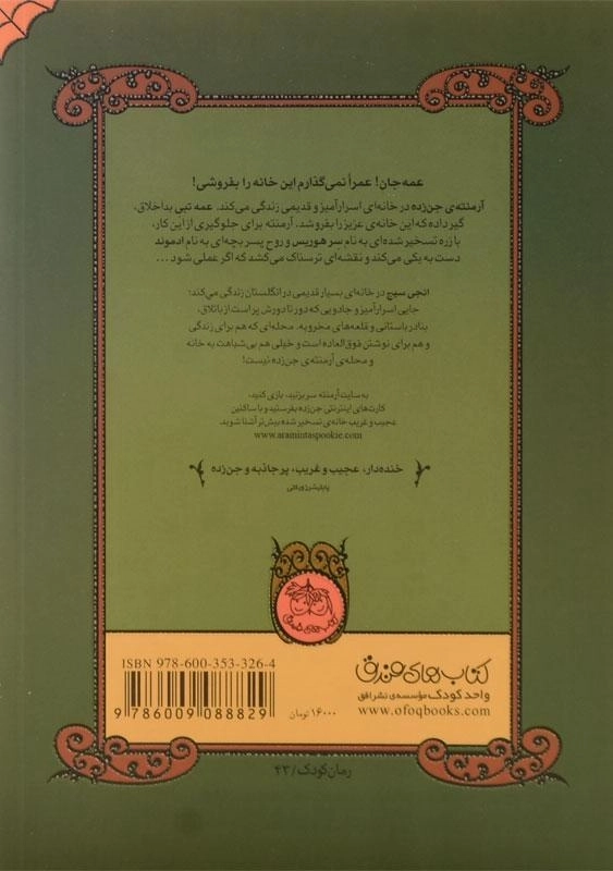 کتاب خانه ی تسخیر شده ی من (آرمنته ی جن زده 1) - 1