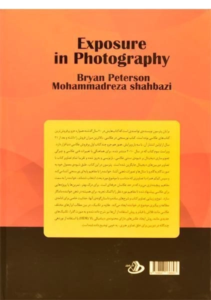 کتاب نورسنجی در عکاسی - برایان پترسون - 1