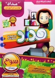 نرم افزار سوم (3) دبستان مداد