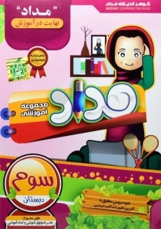 نرم افزار سوم (3) دبستان مداد