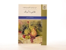 کتاب نقاشی با آبرنگ - خوزه پارامون - 2