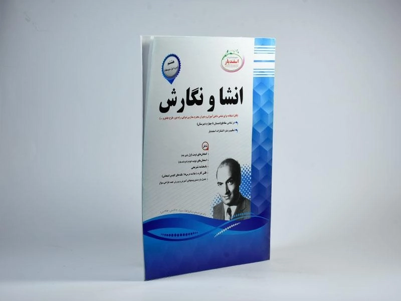 کتاب انشا و نگارش هشتم [8] اسفندیار - 1